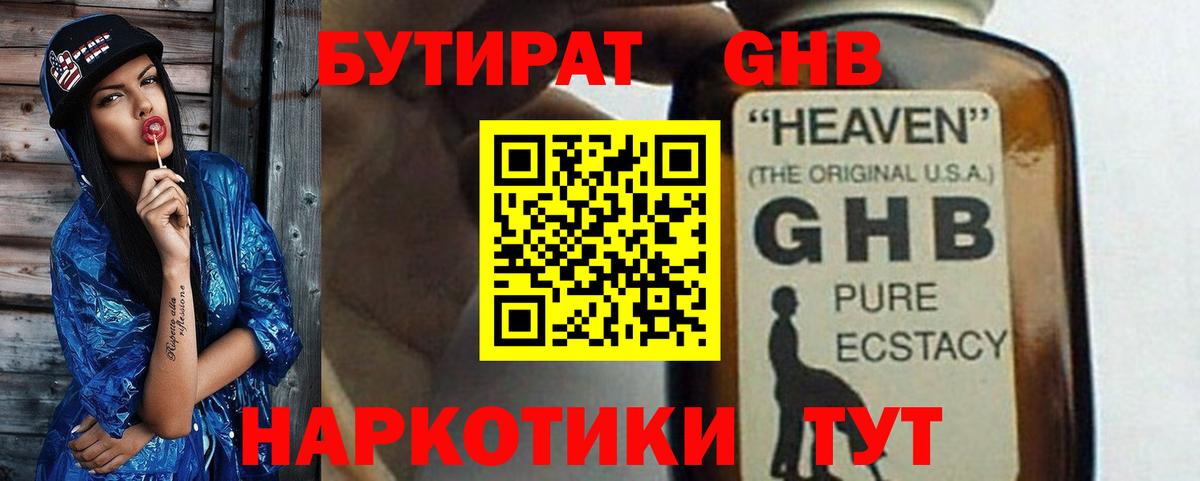 Бутират 1.4BDO Губкин