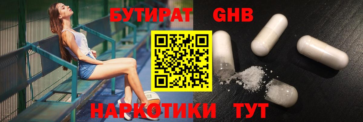 Губкин  БУТИРАТ BDO  Вход с VPN 