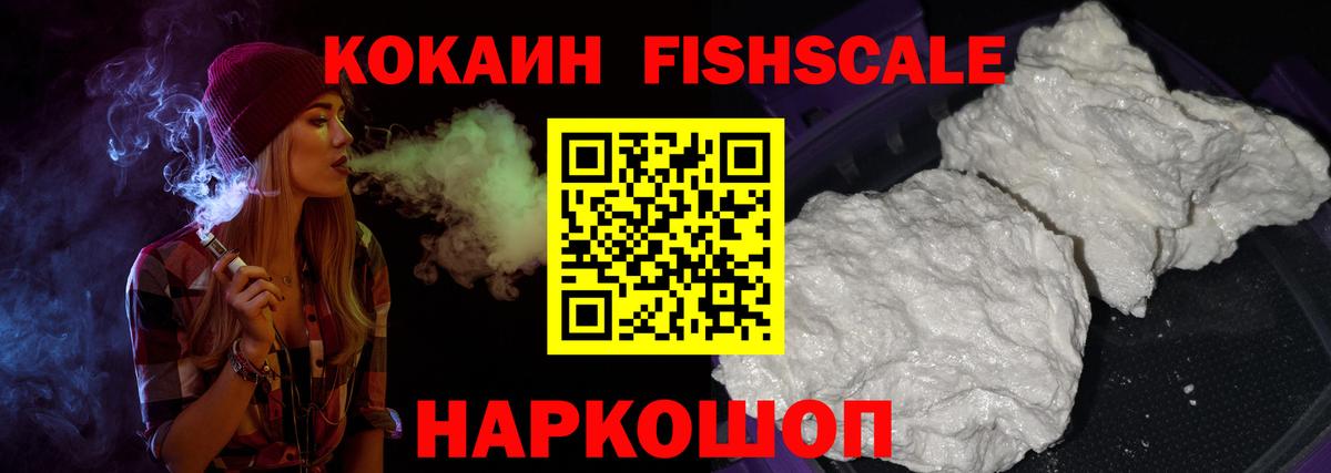 Cocaine Columbia  Кокаин FishScale  Губкин  Вход с VPN 