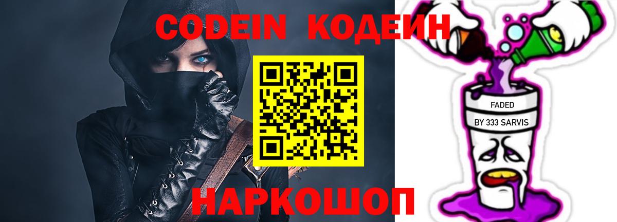 Кодеиновый сироп Lean Purple Drank  Codein напиток Lean (лин)  Губкин  Вход с VPN 