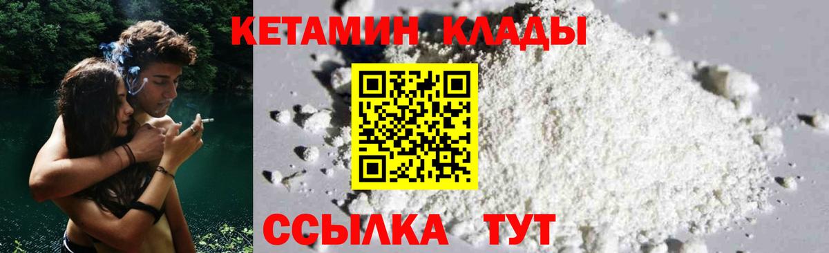 КЕТАМИН VHQ  Вход с VPN  Губкин 