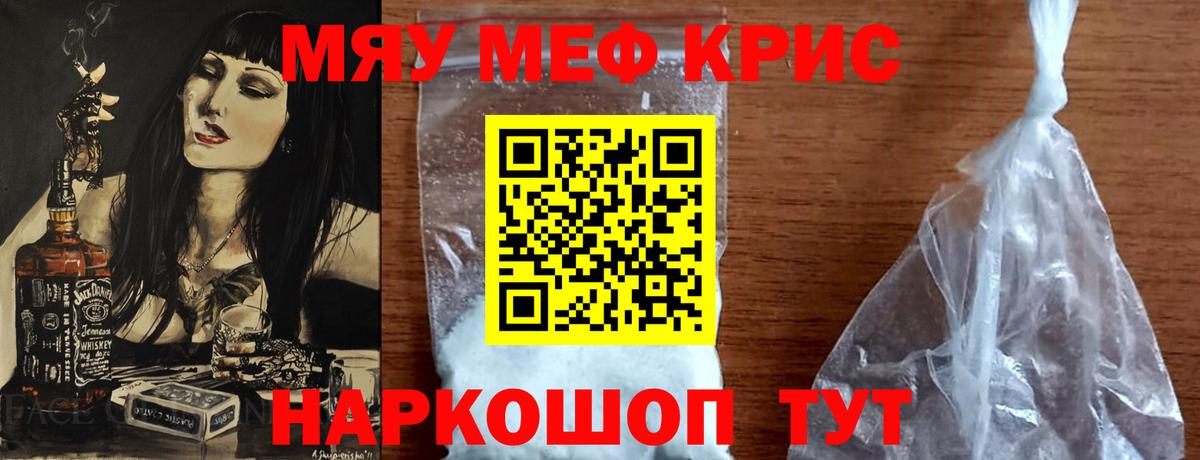 Губкин  Мефедрон mephedrone  МЯУ-МЯУ мяу мяу  МЕФ  Вход с VPN 
