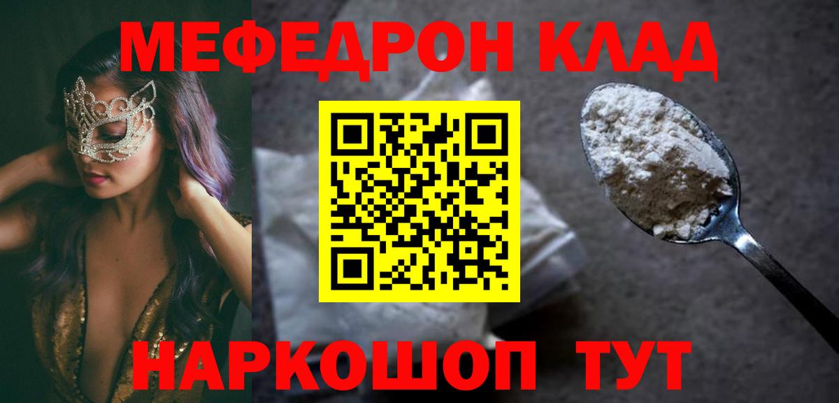 Меф мяу мяу Губкин