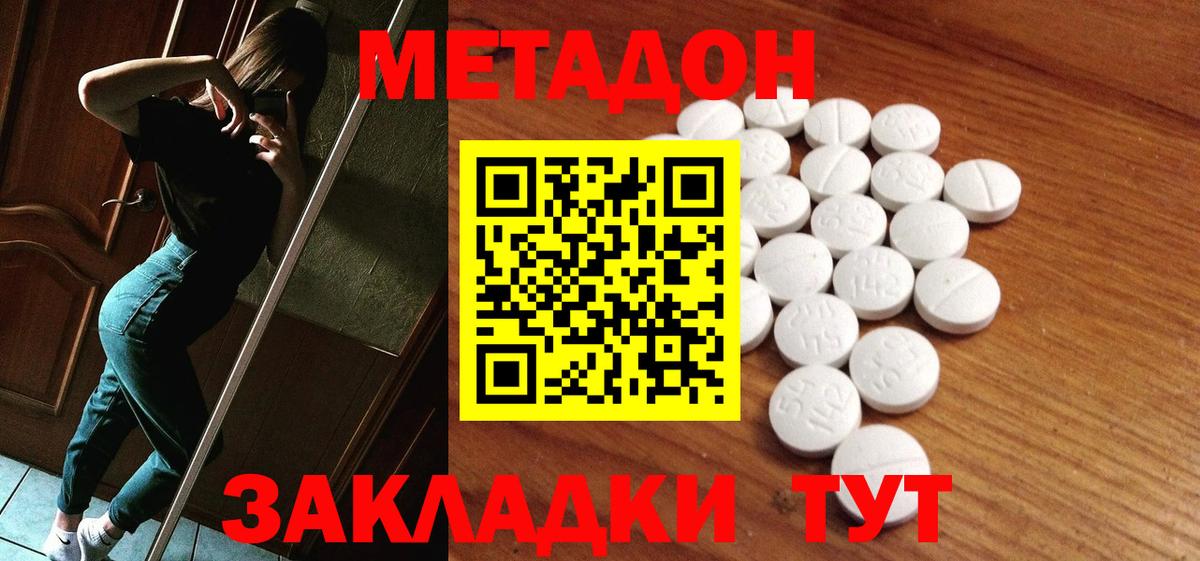 Метадон мёд  Вход с VPN  Метадон белоснежный  Губкин 