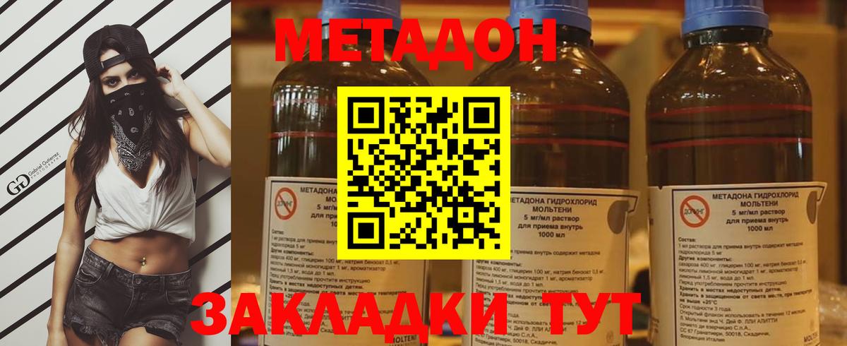 Метадон кристалл Губкин