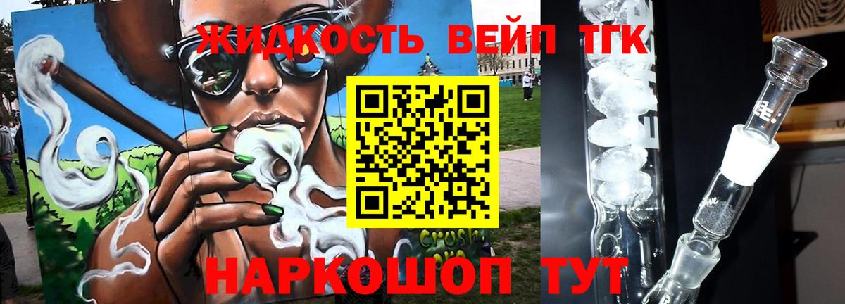 Дистиллят ТГК вейп Губкин